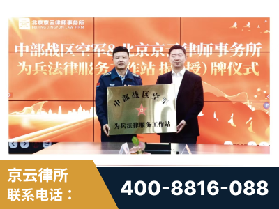 石家庄-北京京云律师事务所与《北京晚报》达成战略合作
